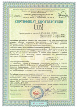2020.02.06 Шумерля - Прокат арматурный для железобетонных конструкций периодического профиля.