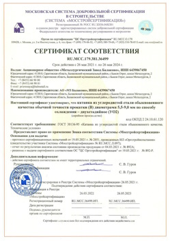 2021.05.26 Шумерля - Катанка из углеродистой стали обыкновенного качества обычной точности прокатки.