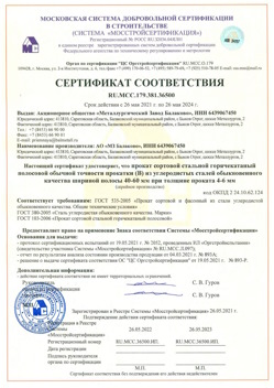 2021.05.26 Шумерля - Прокат сотовый стальной гарячекатный полосовой обычной точности прокатки.