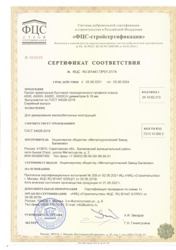2021.06.03 Шумерля - Прокат арматурный бунтовый периодического профиля класса А500.